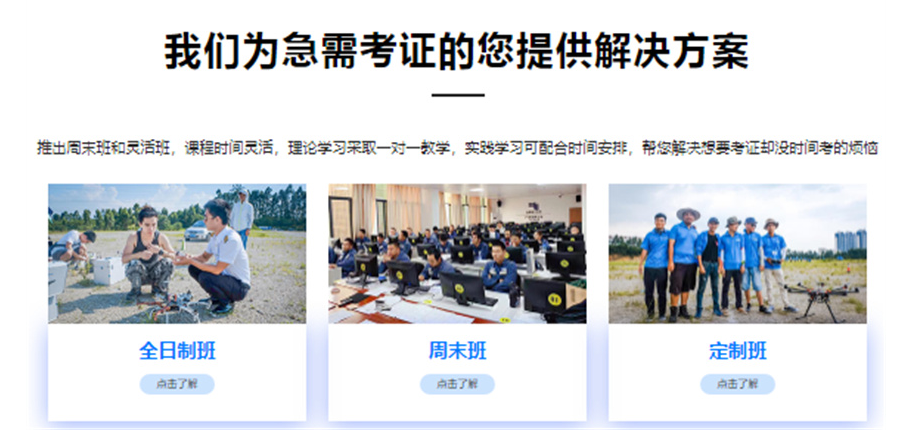 植保无人机培训机构