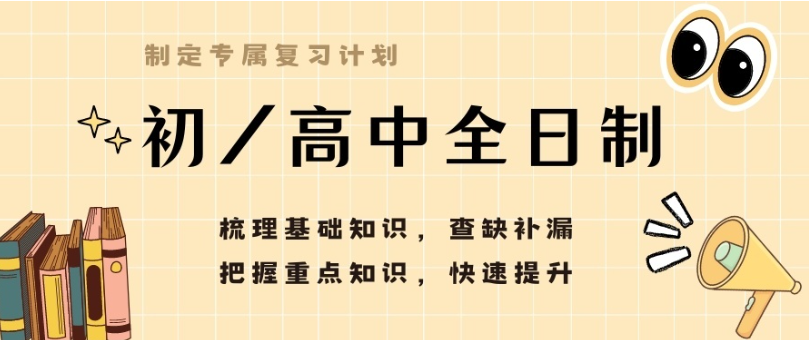 高考生冲刺辅导机构