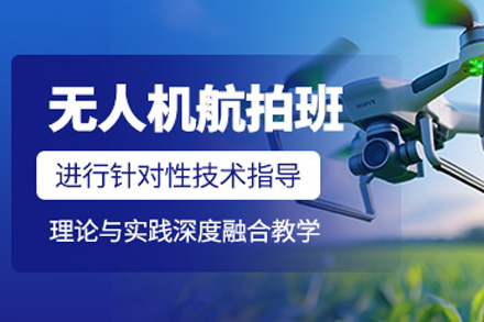 UTC无人机合格证考试辅导