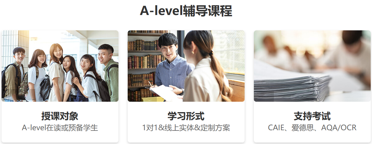 A-Level课程培训 A-Level课程培训