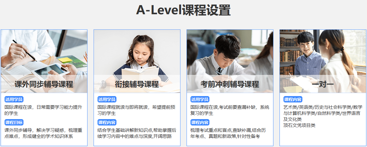 A-Level课程培训 A-Level课程培训
