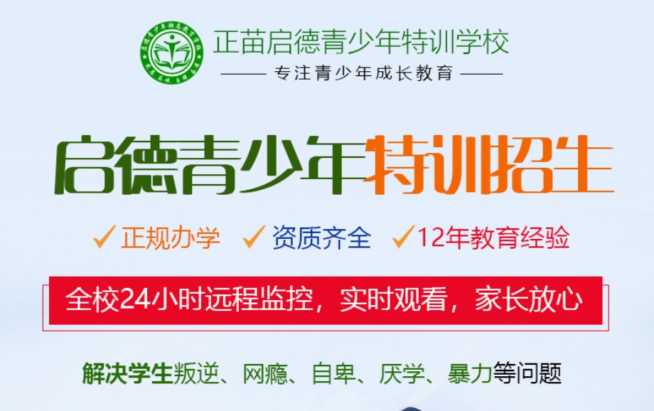 聚焦国内十大管教叛逆孩子的学校Top排行榜