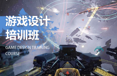 游戏设计培训学校推荐