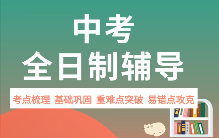 初三中考复读学校