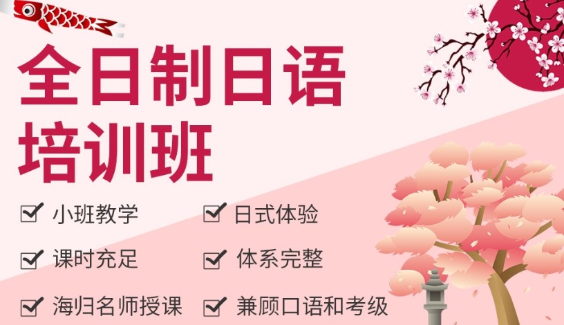 日语留学咨询与语言培训学校