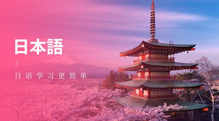 日语留学咨询与语言培训学校