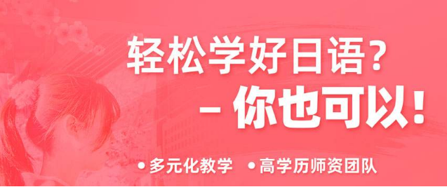 日语留学咨询与语言培训学校