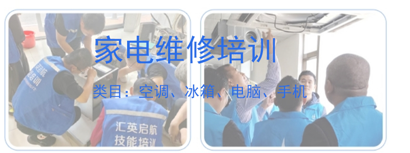 空调维修,电子电路知识,家用电器维修,维修工培训