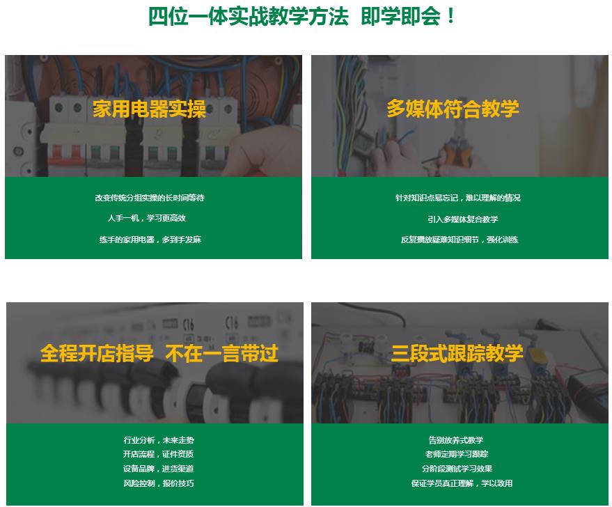 电器维修,维修技能培训,维修工人,成都家电维修培训 电器维修,维修技能培训,维修工人,成都家电维修培训
