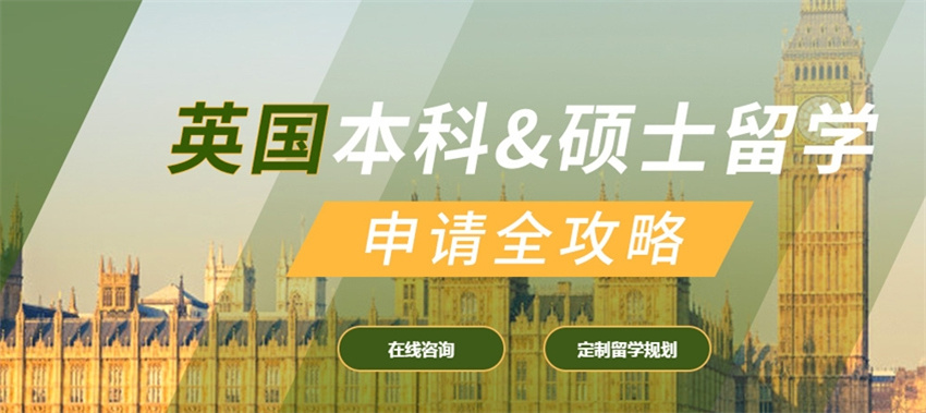 北京国内十大英国硕士申请中介TOP排名榜