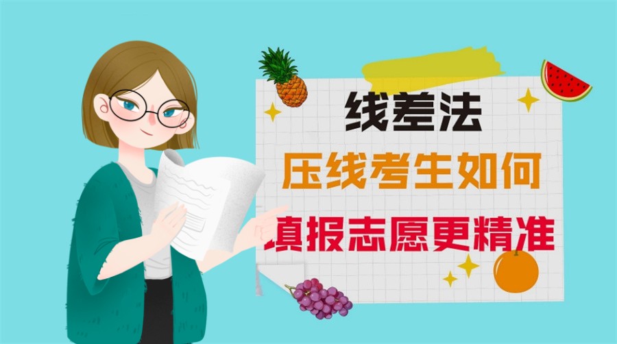 高考志愿选择,专业院校选择,志愿填报指导机构,河南专业指导机构