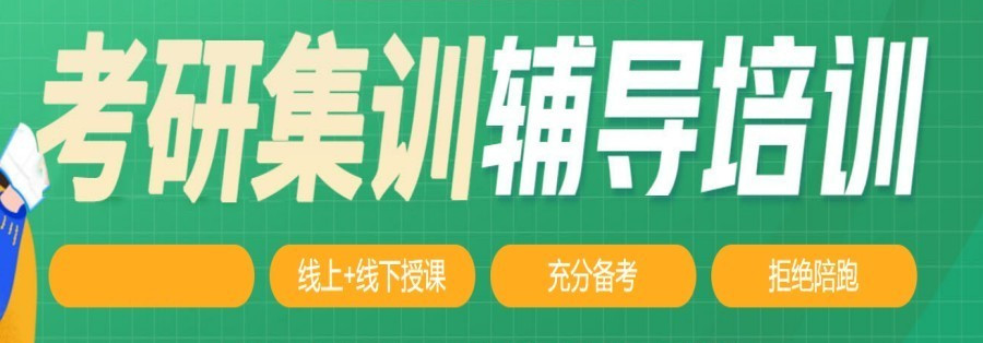 国内十大2025年考研全程全科辅导机构Top榜单