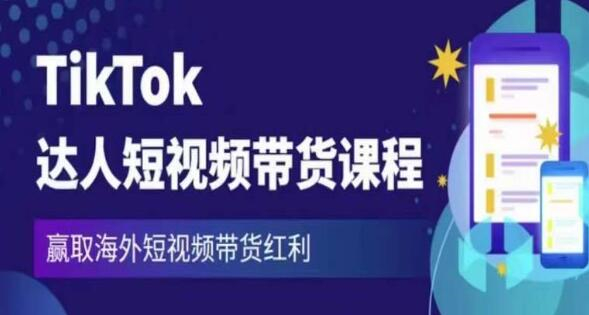 全新速览十大TikTok海外短视频运营培训机构Top排名