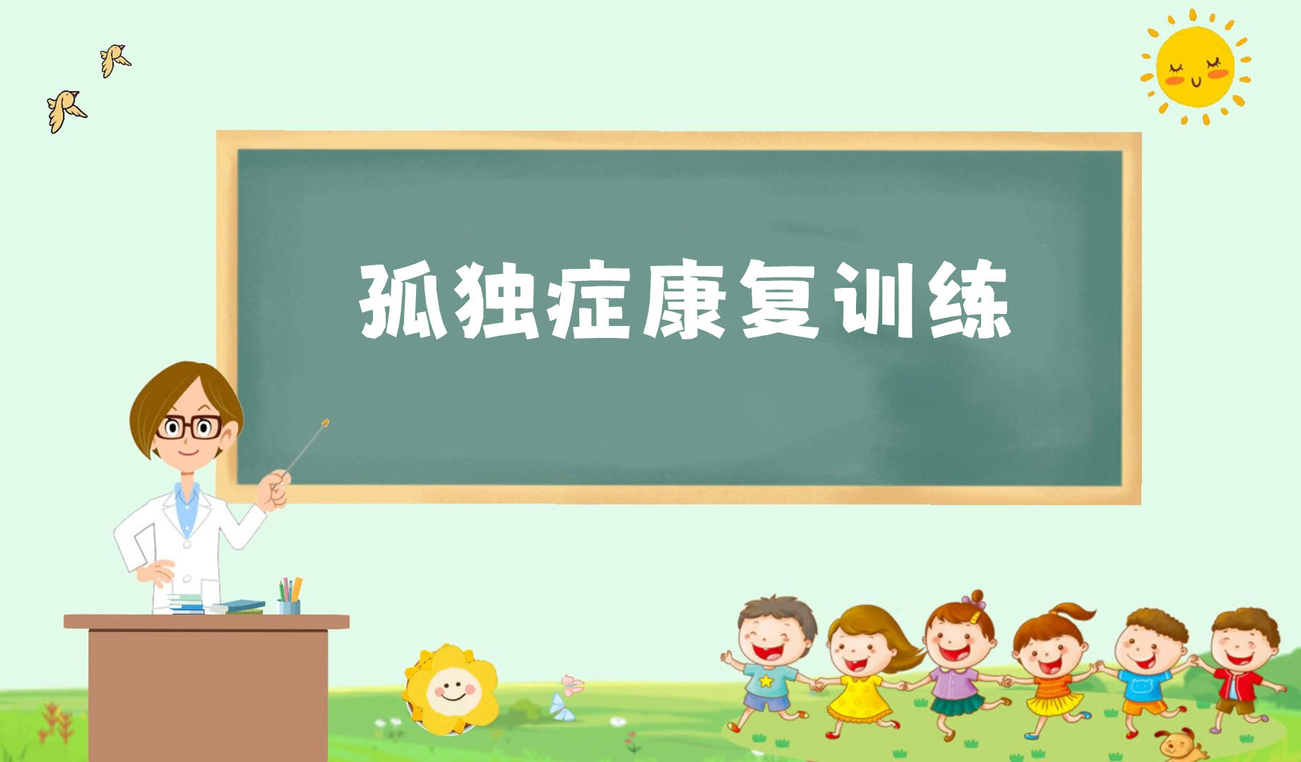 天津自闭症儿童康复中心十大Top排行榜 天津自闭症儿童康复中心十大Top排行榜
