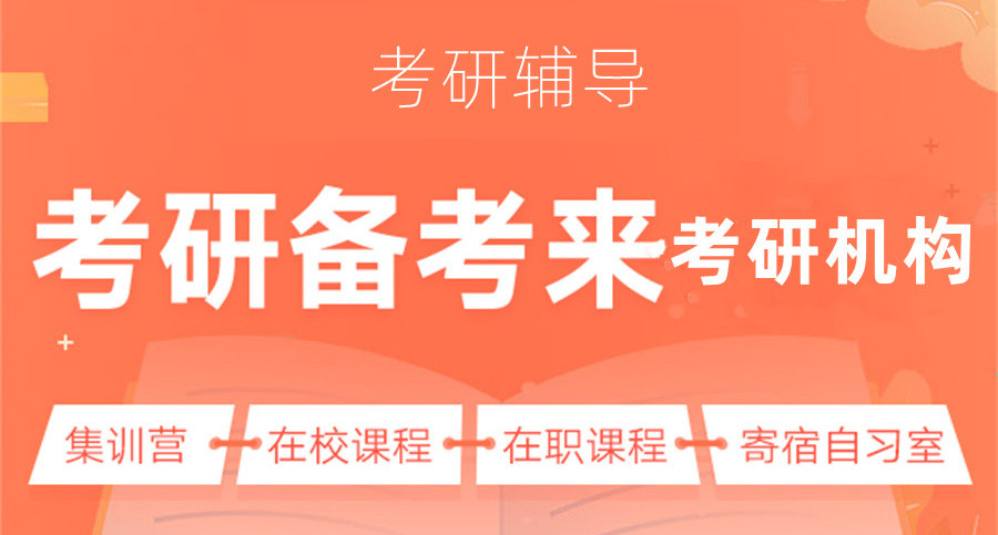 考研机构,湖南考研辅导机构,考研集训,经济学考研