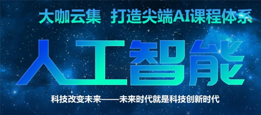 AI人工智能培训机构