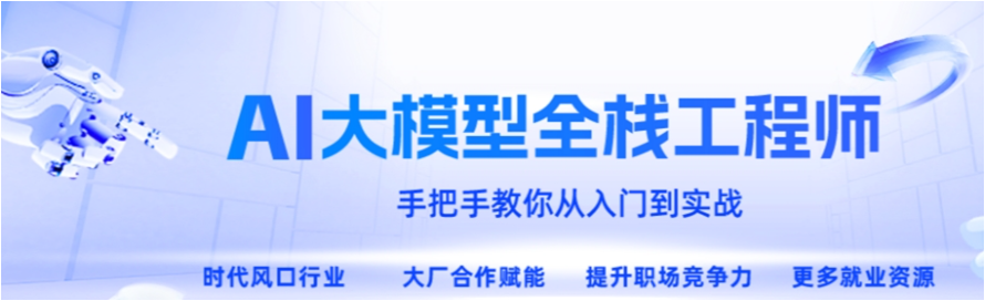 AI大模型培训机构