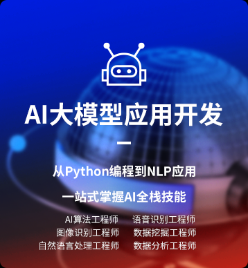 AI大模型培训机构