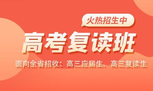 郑州Top十大高考全日制复读学校排名一览表