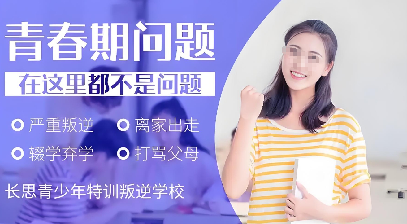 孩子厌学,叛逆青少年学校,青少年叛逆封闭式学校,管教叛逆孩子