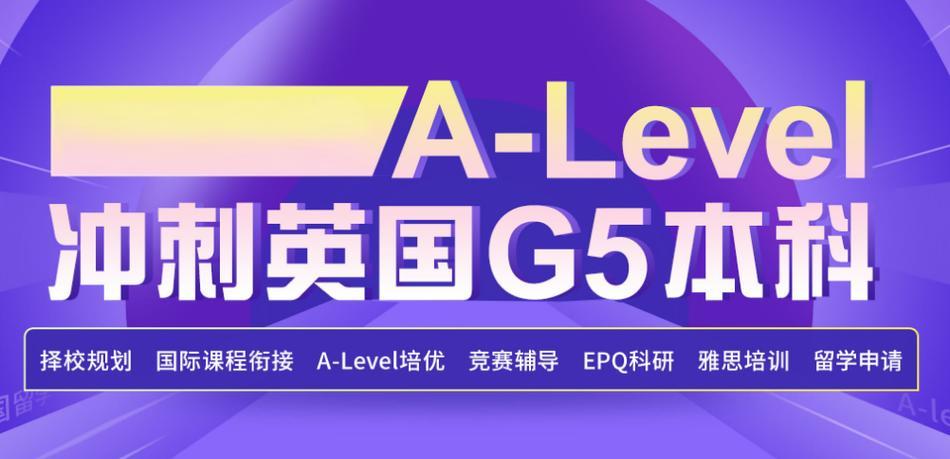 十大2025年国际课程alevel辅导机构排名榜
