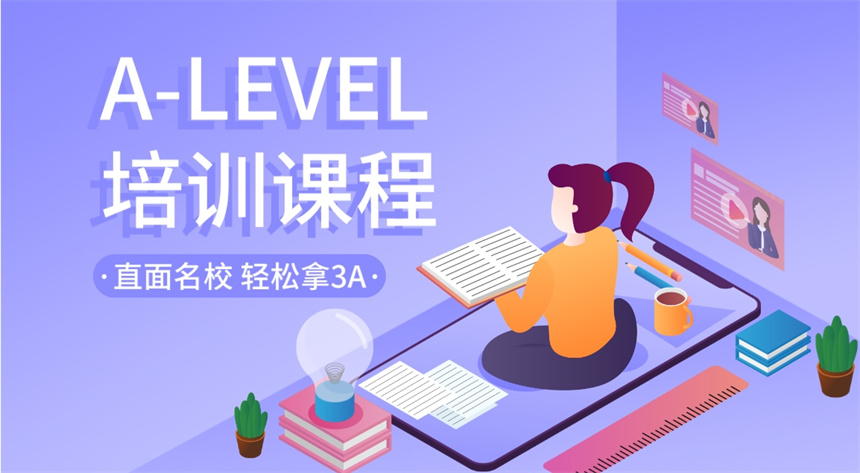 十大2025年国际课程alevel辅导机构排名榜