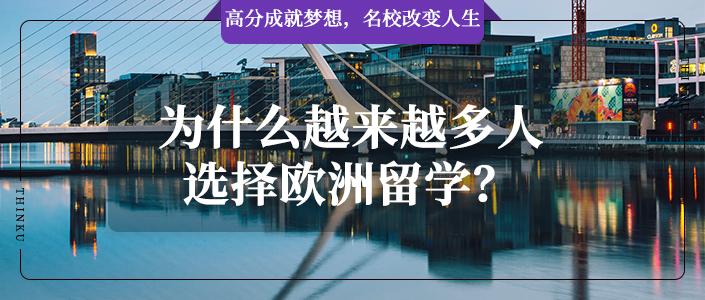 欧洲留学咨询中介机构十大排行榜推荐一览