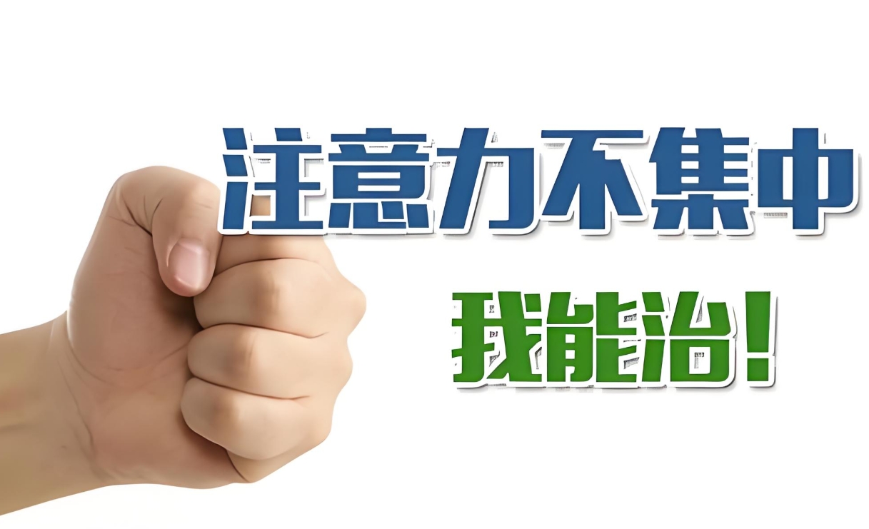 问题儿童教育机构,特殊教育学校,儿童注意力缺陷,多动症