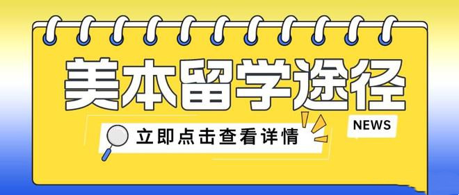 郑州美国留学中介十大靠谱排行榜汇总一览