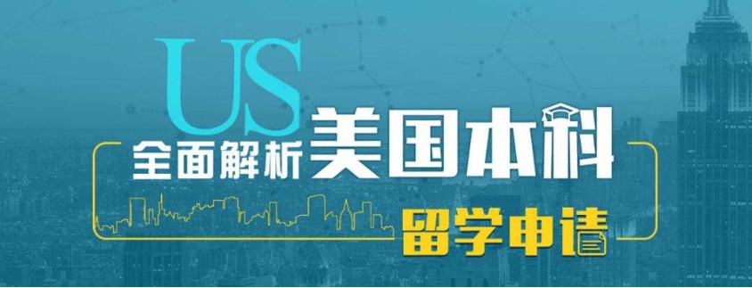 美国本科生转学指导机构