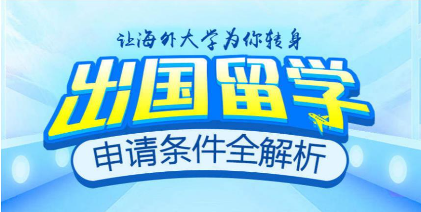 俄罗斯留学申请指导