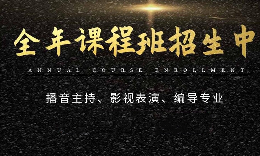 速览广州传媒艺考培训机构前十名