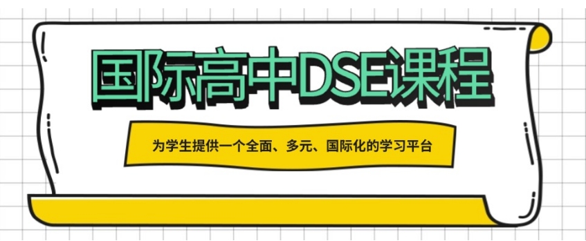 10大香港DSE考试辅导机构排名新出炉