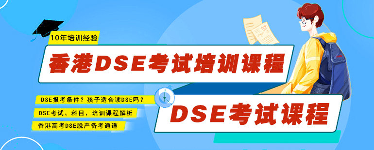 10大香港DSE考试辅导机构排名新出炉