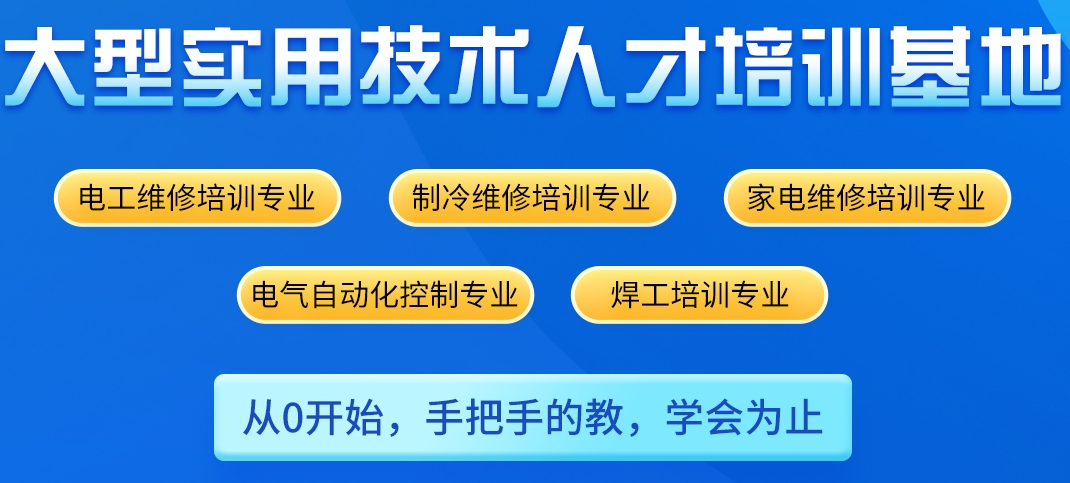 焊工技术培训学校