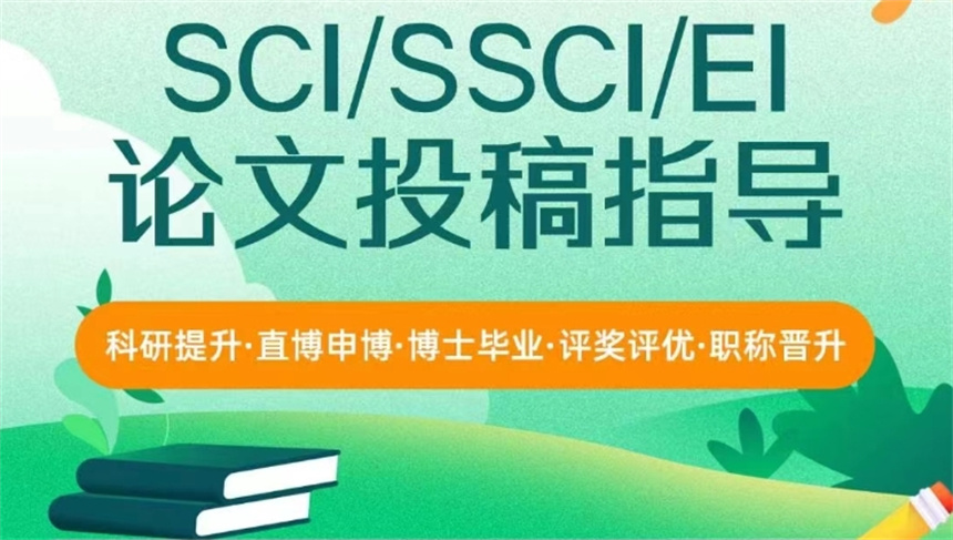 教育领域期刊论文指导机构介绍