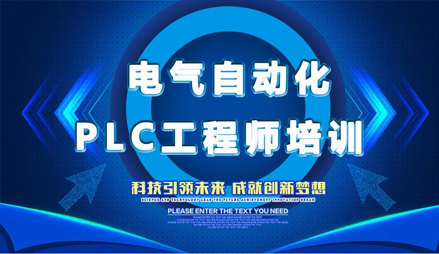 plc编程系列全日制培训班