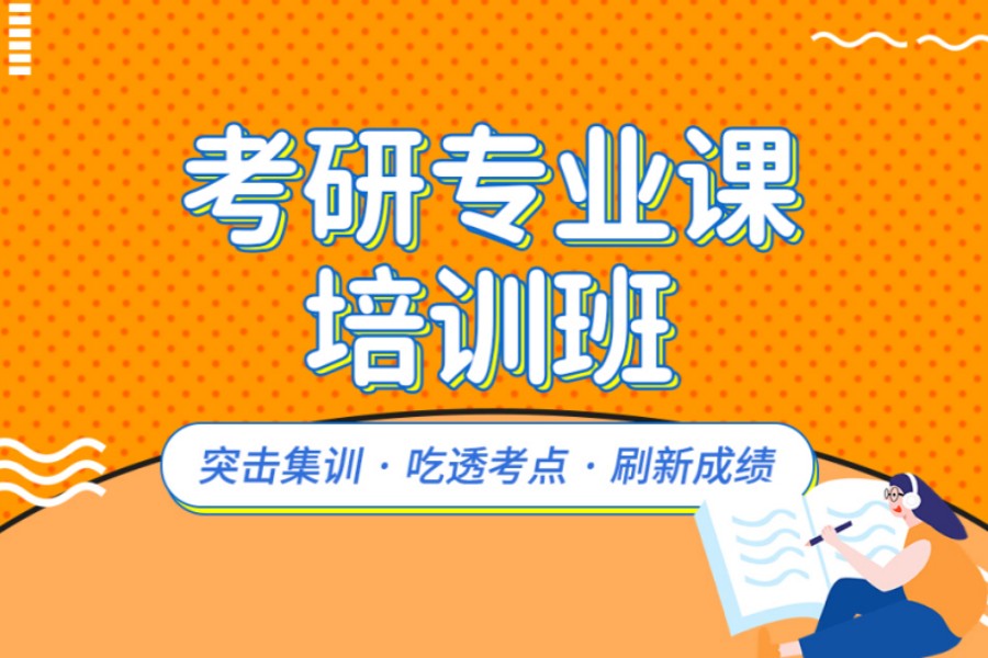 考研复习方法,考研备考,上海考研辅导机构,2026考研