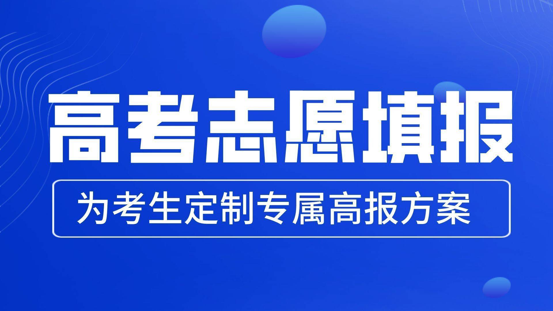 成都地区Top十大志愿填报机构排名排名榜单