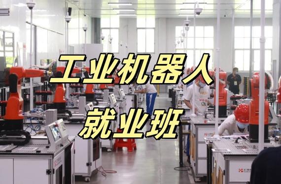 工业机器人技术培训