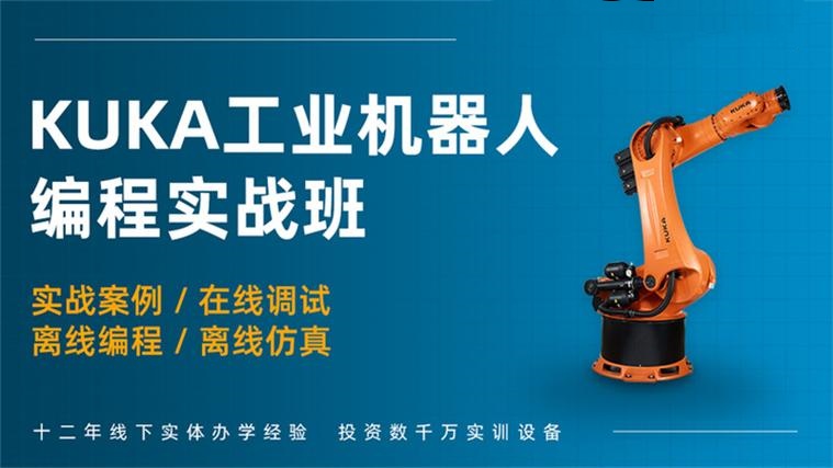 工业机器人技术培训