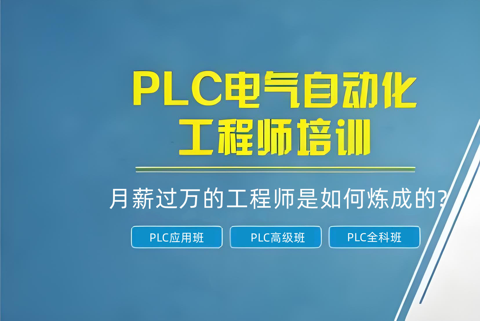 全新解析十大PLC编程培训机构排名榜
