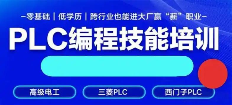 全新解析十大PLC编程培训机构排名榜