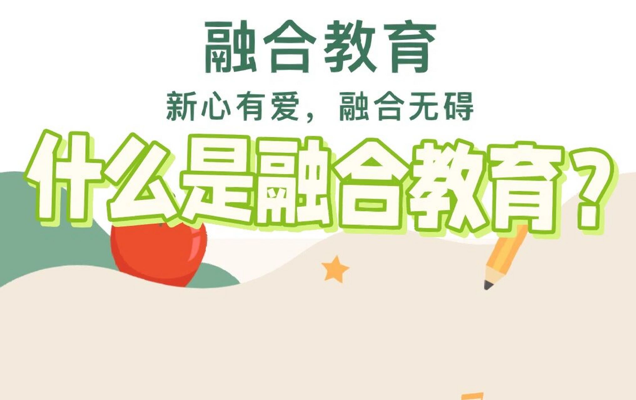 儿童小学融合教育培训学校