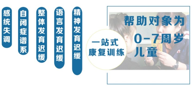 儿童小学融合教育培训学校