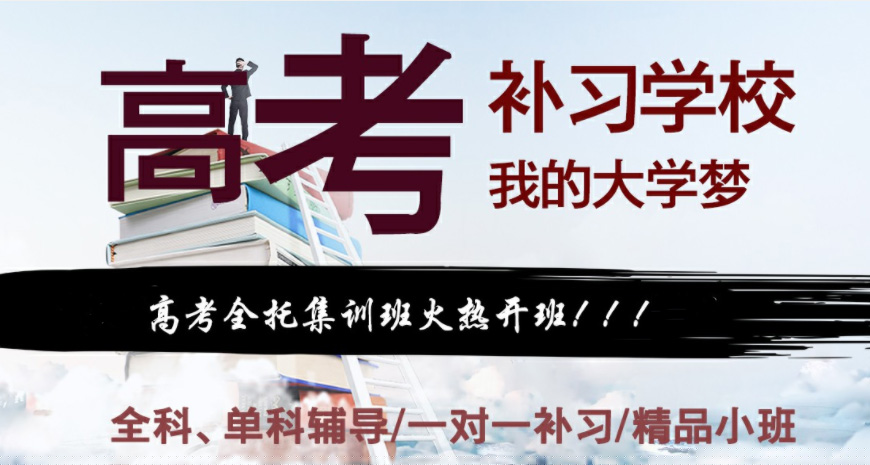 河南高考复读学校,复读学习计划,全日制复读学校,复读提分