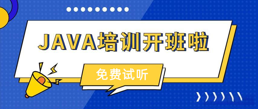靠谱推荐十大国内Java线下培训机构排名榜