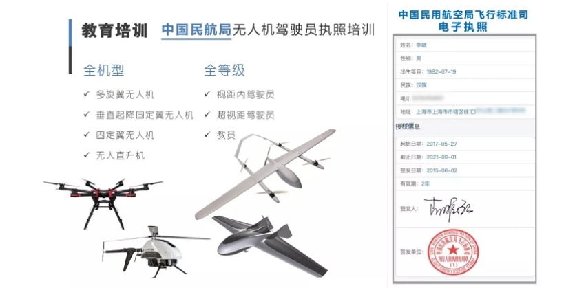上海无人机执照专业培训机构,上海无人机培训机构
