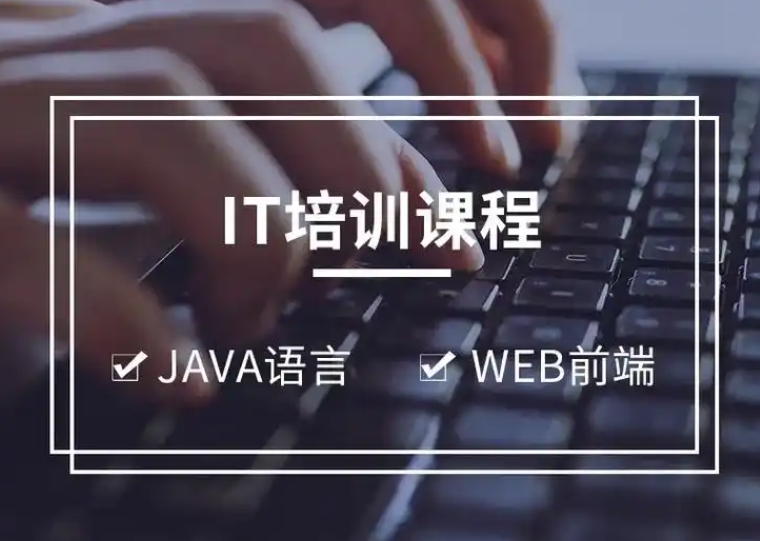 it技能培训学校,大数据培训班,大数据分析师培训,程序员培训