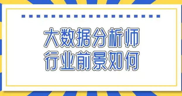 it技能培训学校,大数据培训班,大数据分析师培训,程序员培训